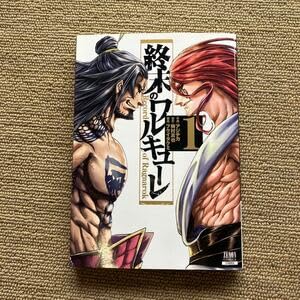 Amazon.co.jp: 終末のワルキューレ全18巻 異聞 呂布奉先飛将伝 全7巻